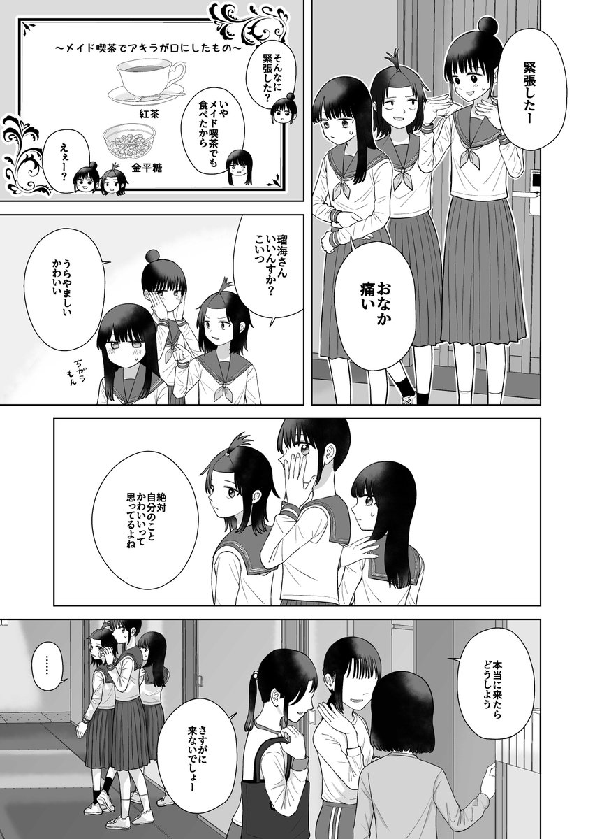 佐藤はつき＠5巻発売中 tweet media