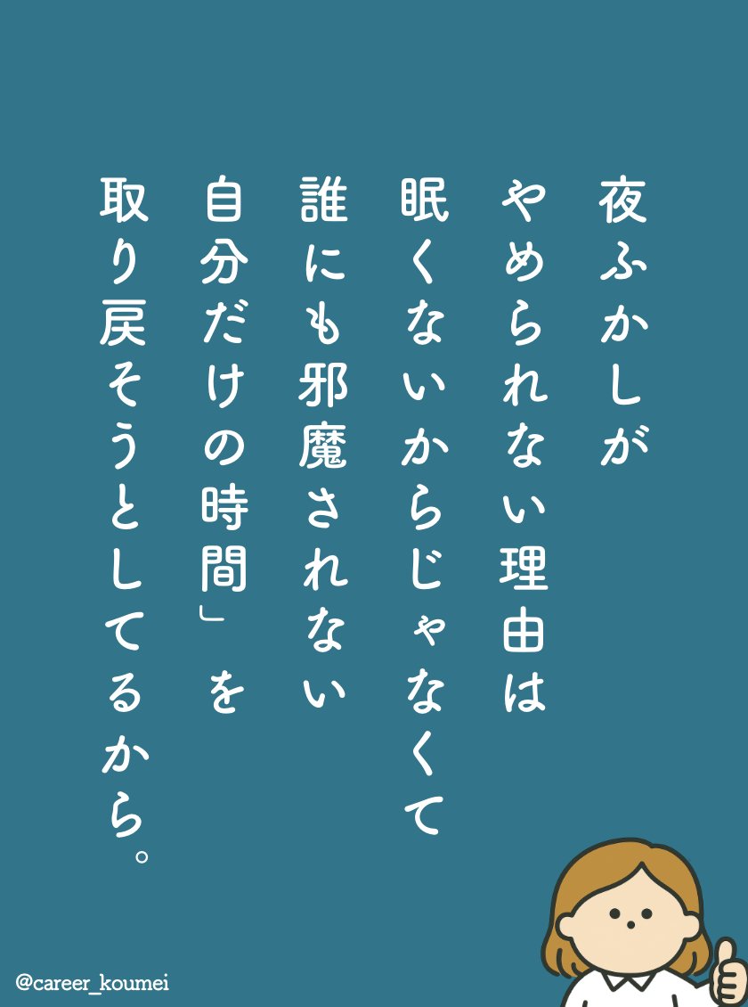 career_koumei's tweet image. これ、マジなんですよね。 
今日の自分への、ささやかな抵抗。