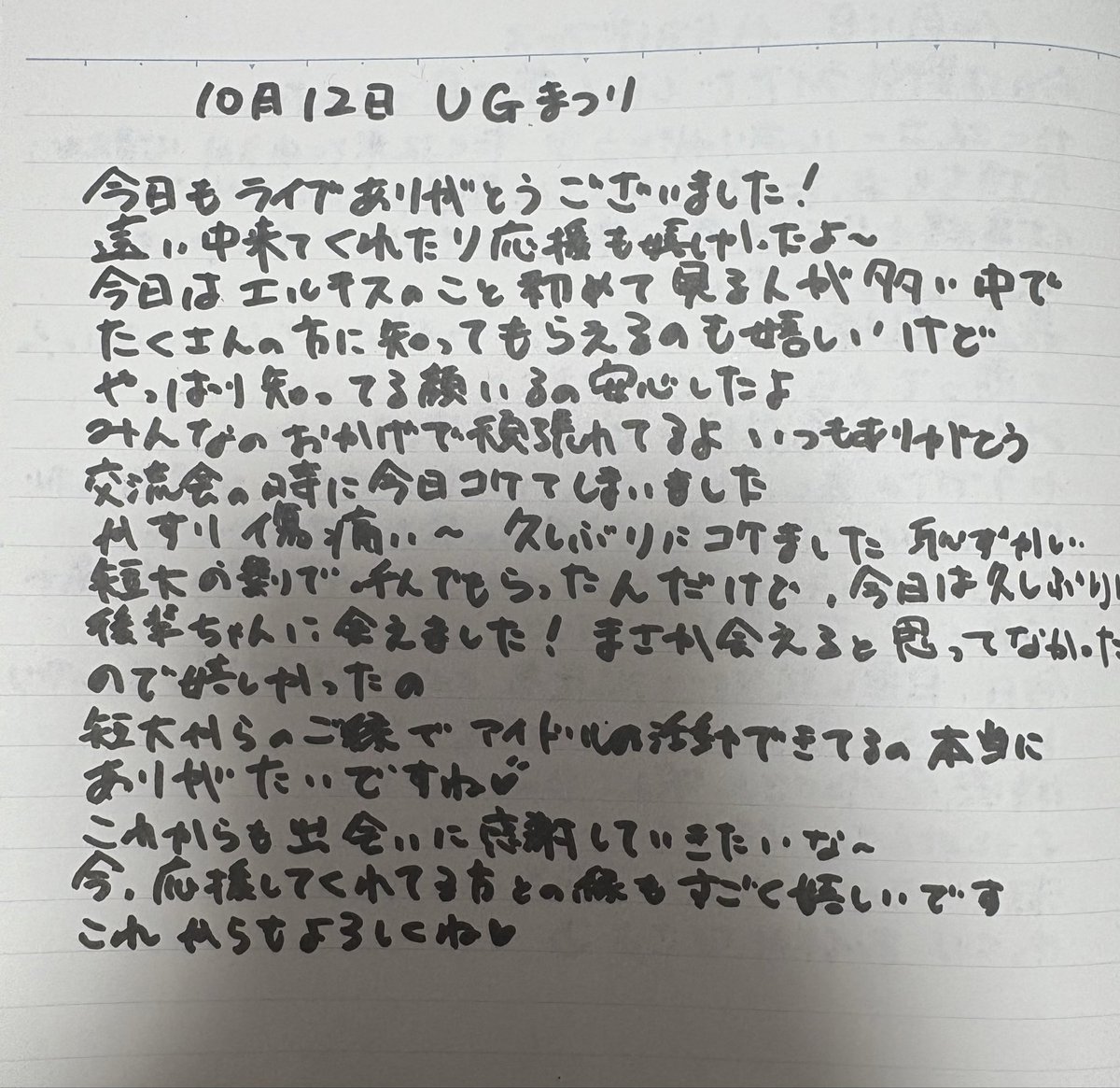 本日もライブありがとうございました💙
暑かったね〜☀️
自動車教習所初めて行ったから新鮮だった