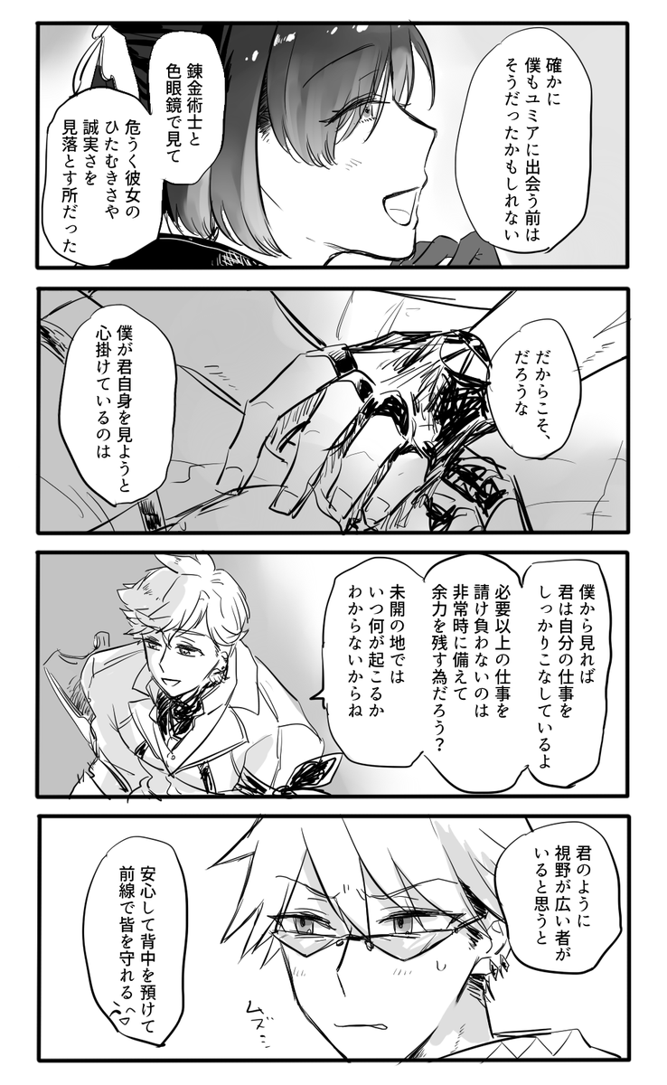 ヴィクトルとルトガー喋ってるだけ4p 