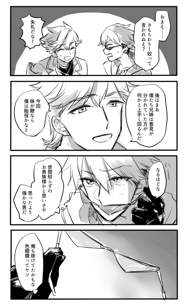 ヴィクトルとルトガー喋ってるだけ4p 