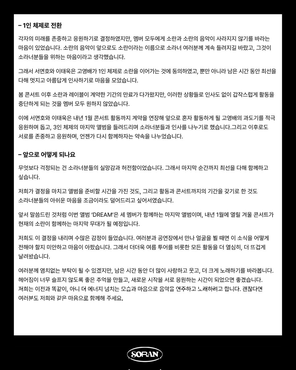 band_SORAN's tweet photo. 소란(SORAN) 향후 계획에 대한 안내 https://t.co/BQSPBytadV