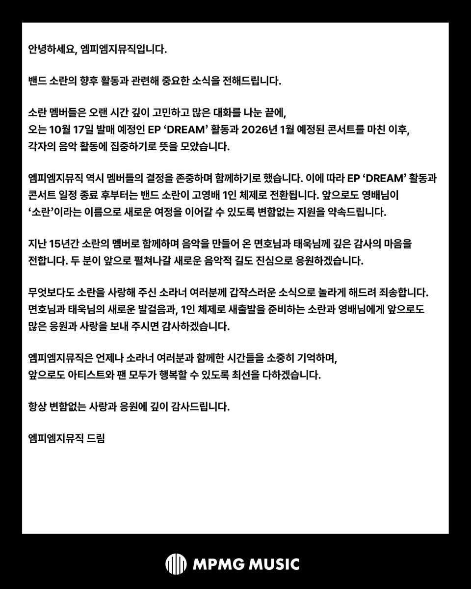 밴드 소란 안내문