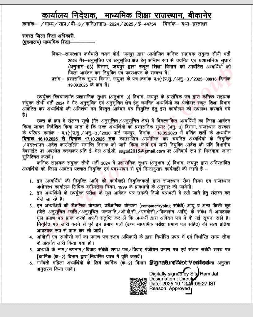 me_moharsingh's tweet image. कनिष्ठ सहायकों को 16 से 17 अक्टूबर तक काउंसलिंग करवाकर नियुक्ति प्रदान करने के संबंध में (शिक्षा विभाग)✍️👇