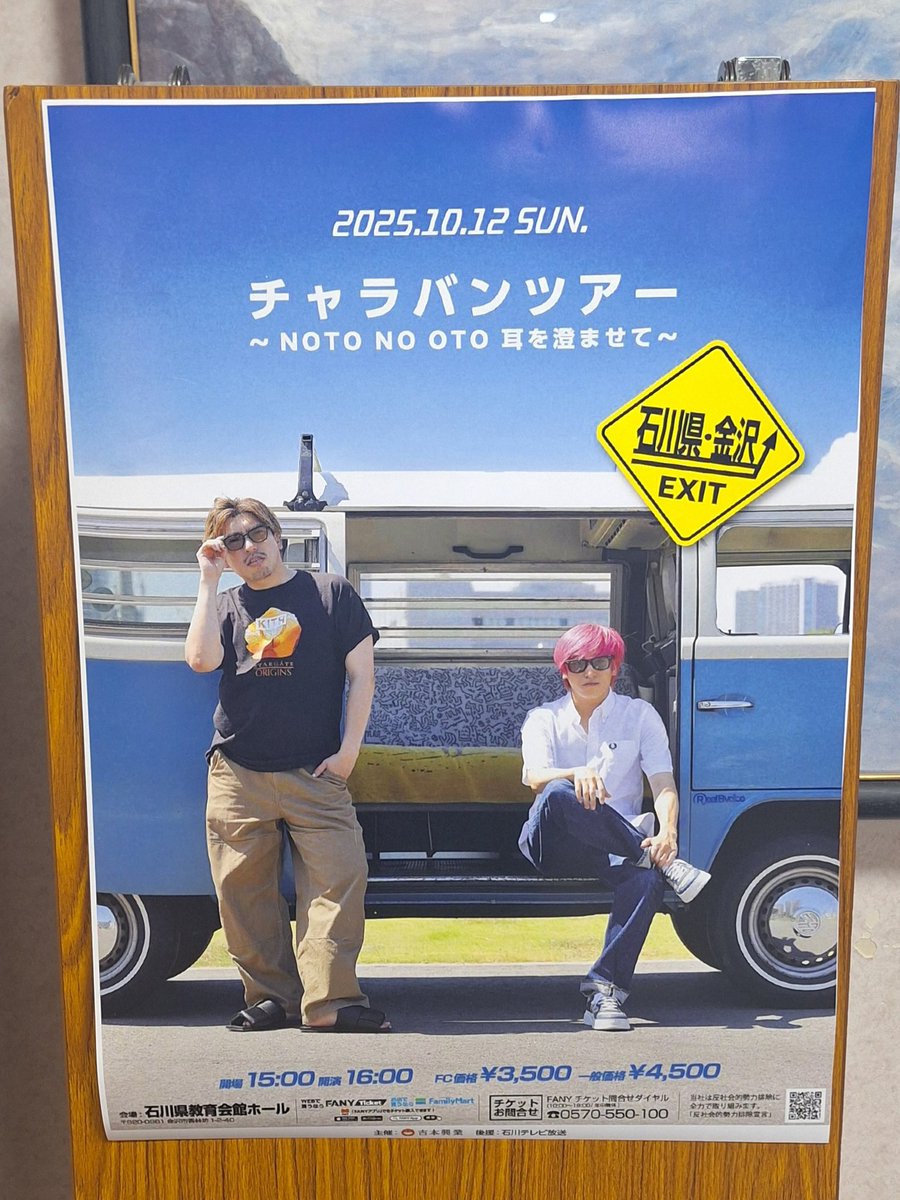 uztmuztm's tweet image. #チャラバンツアー in石川
今回はいつもの単独ライブとは少し趣向も変わってて、ファンミっぽさもあって楽しかった〜♪
幕間VTRもめっちゃ面白いし、お歌も…最高な1時間でした✨
次はどこへ!?☺️
ふたりとゆっくり時間を掛けて、ムリせず行けるところで楽しみたいな♡
#EXIT #りんたろー #兼近大樹