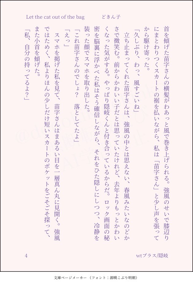 #wtプラス #ワワワのワンライ ぉき
あばかれたひみつ(4/9)
📱
※ﾓﾌﾞちゃん視点ですすみます、当社比なんだか不憫で情けないおき