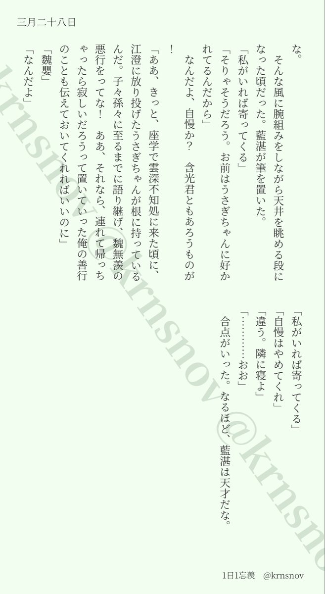 krnsnov's tweet photo. CQL忘羨：三月二十八日

「え？もしかして俺がお前らの仲間を食ったことがあるのを恨んでるのか？　嘘だろ？　そんなの子どもの時の話さ。もうやらない。というか、知らないだろ？　もしかして、藍湛。あいつらの聞こえるところで俺の悪行を喋ったんじゃないだろうな。あいつらは耳がいいんだ。見ろ」 https://t.co/xxHsLt4HO5