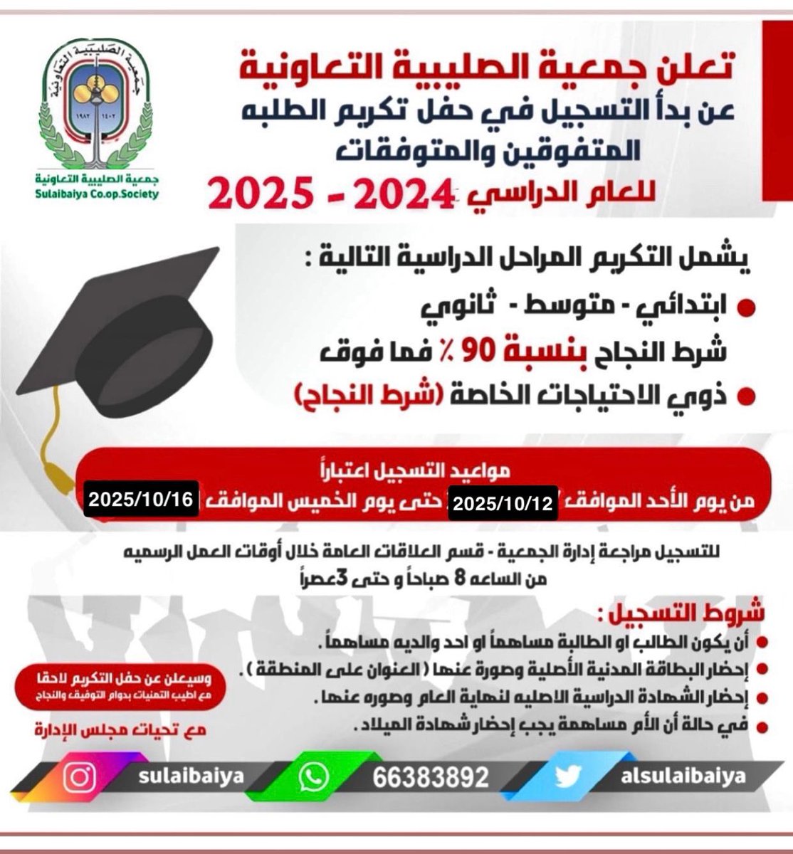 #جمعية_الصليبية_التعاونية