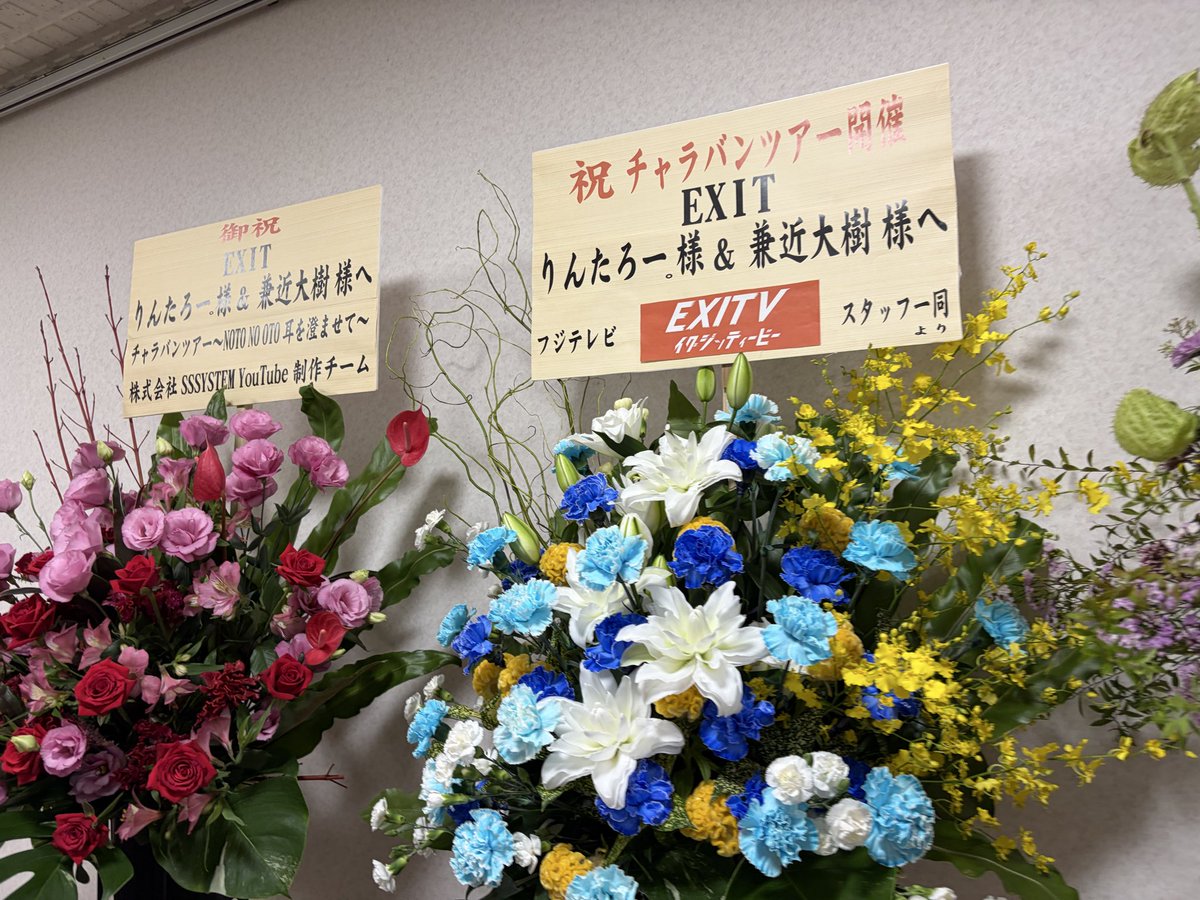 yororeihiiiiii's tweet image. チャラバンツアーin金沢行ってきましたー!約1年ぶりの生EXIT!歌に漫才にお客さんとのふれあいコーナー(客降りあり)に…大満足な内容でした!合間の映像もめっちゃ笑った🤣47都道府県回るそうなので行けるところがあればまだまだ行きたいなー🚙
#チャラバンツアー #EXIT