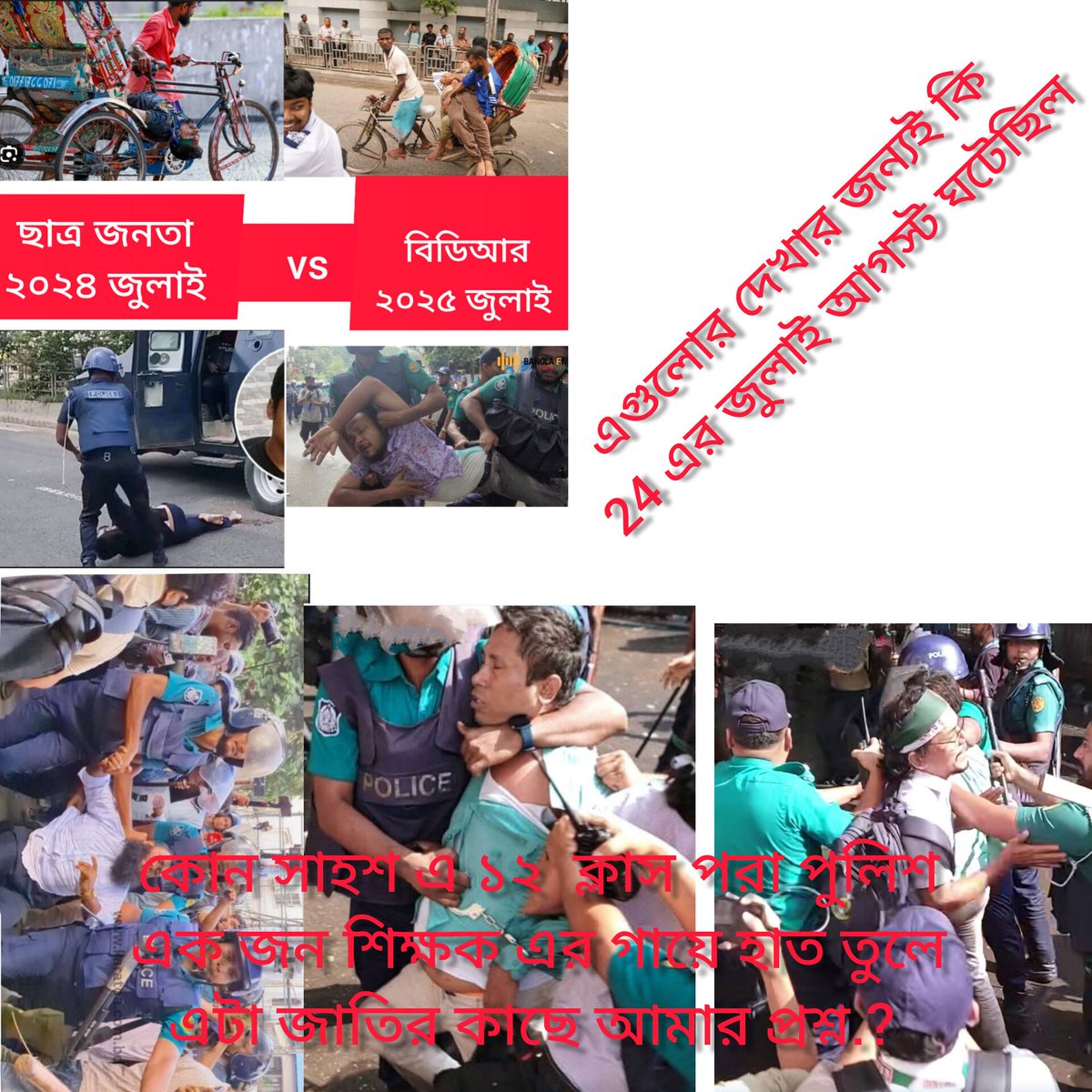 শিক্ষক জাতি গঠনের কারিগর। তাদের প্রতি অসম্মান মানে পুরো জাতিকে অপমান করা। একজন SSC পাশ পুলিশ সদস্য যদি একজন উচ্চশিক্ষিত শিক্ষককে মারধর করে, সেটি শুধু ব্যক্তি আঘাত নয়—এটি রাষ্ট্র ও সমাজের শিক্ষাব্যবস্থার অবমূল্যায়নের প্রতীক।
বাংলাদেশে বারবার দেখা গেছে  
<a href="/ChiefAdviserGoB/">Chief Adviser of the Government of Bangladesh</a>