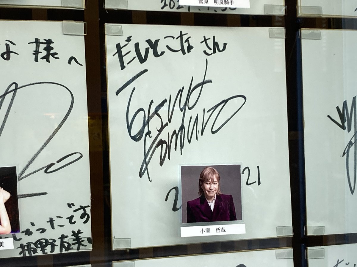 aki_Reiwa's tweet image. 月島のだしとこな
小室さんサイン見て来た

もん吉のレア写真も

#小室哲哉
#TMNETWORK
#globe