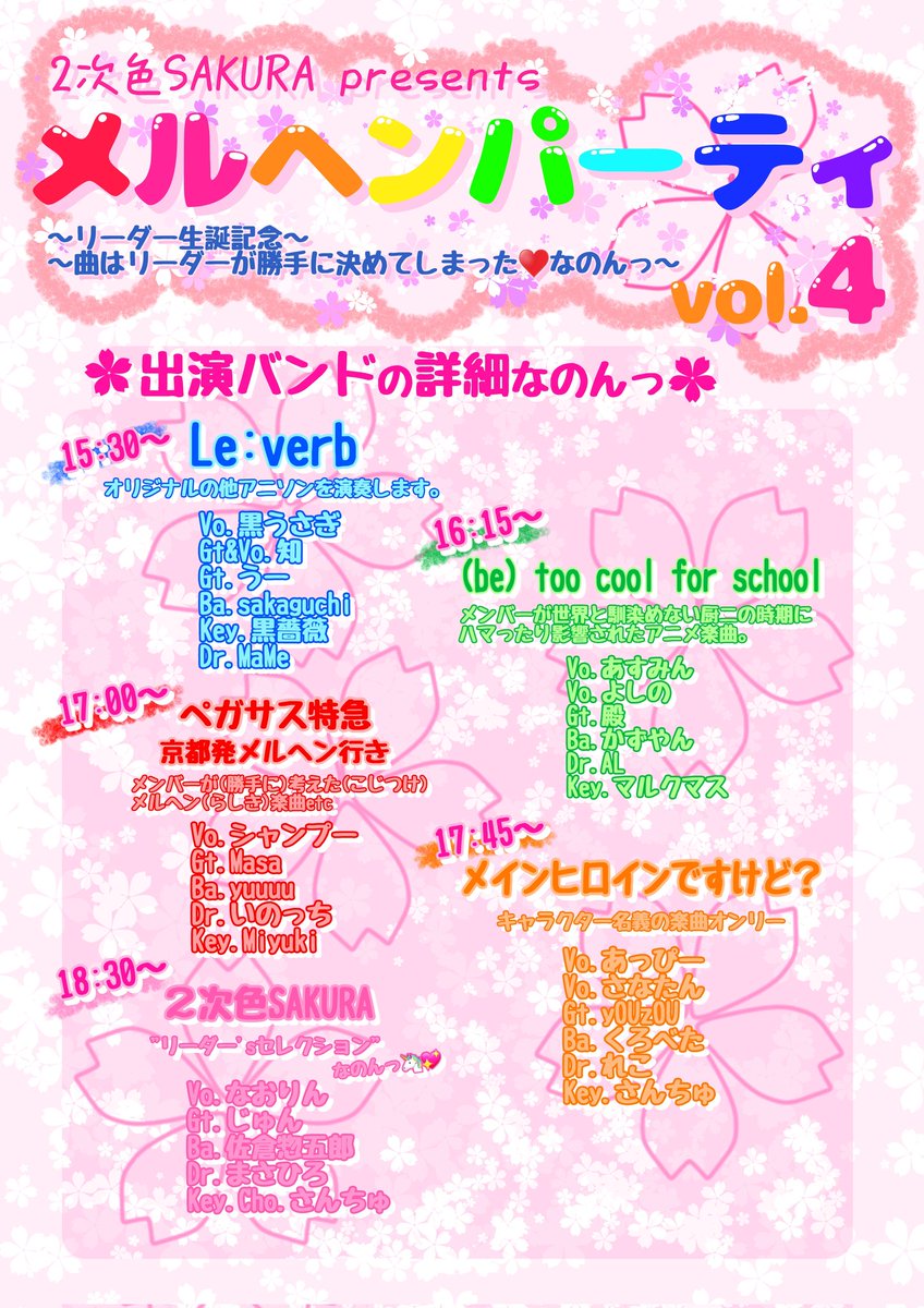 2次色SAKURA@メルヘンパーティ🦄🌈⭐ tweet media
