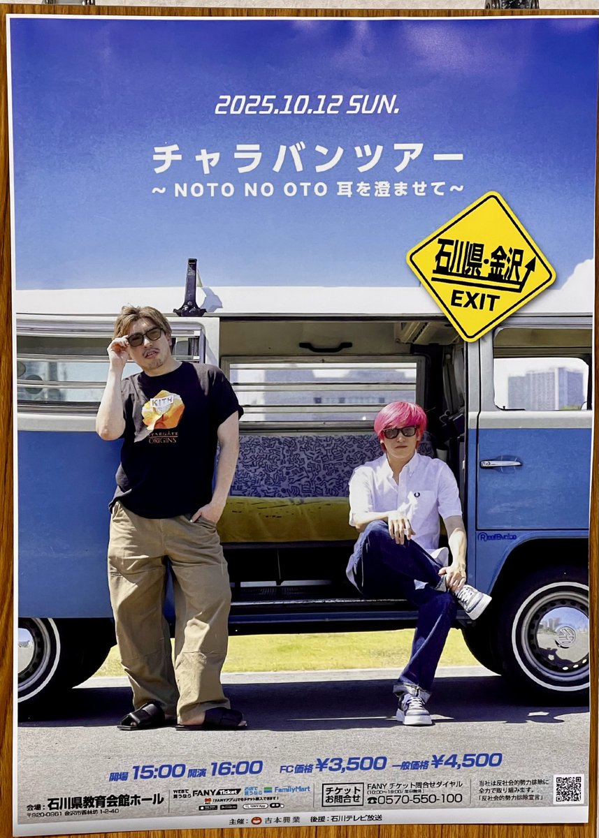 mickmo000's tweet image. 能登のためにありがとうEXIT…！
#チャラバンツアー #EXIT