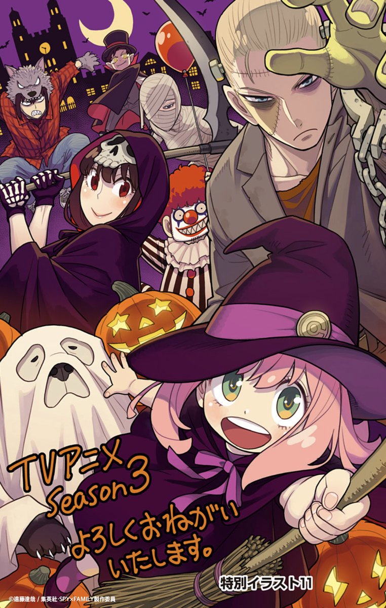 特別イラストが公開されました🎃

#SPY_FAMILY 
#スパイファミリー