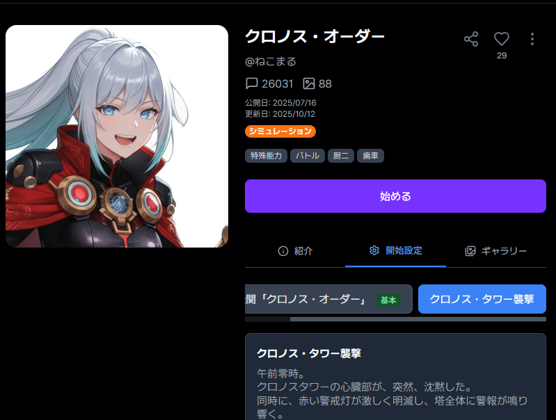 nekomaru596's tweet photo. じわじわと遊んでもらえてるのに、何もしないのもどうなの？、ってことで、新しい画像と新しい開始設定を作らせていただきました
nano bananaすごいよね
https://t.co/3r8WMGBGfe
#talelynx　#AIチャット https://t.co/g2trG7BwLs