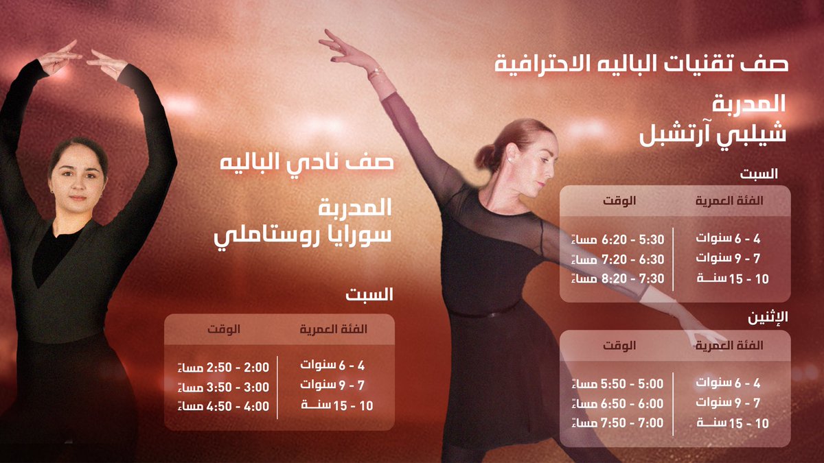 تنطلق في نوفمبر المقبل مدرسة الباليه، التي تقدم صفوفًا لجميع المستويات وأخرى لتقنيات الباليه الاحترافية على يد اثنتين من المدربات المحترفات من أمريكا وأذربيجان. للتسجيل ومزيد من التفاصيل، يرجى زيارة موقع المركز أو التطبيق.
#jacc