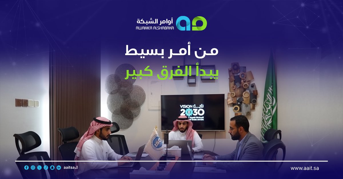 في #أوامر_الشبكة ما نكرر الموجود… نخلق الجديد.
نبحث عن الحلول قبل ظهور التحديات، ونحوّل الطموح إلى مشاريع تغيّر الواقع.
لأن الإبداع عندنا ما له سقف، والطموح ما له نهاية.