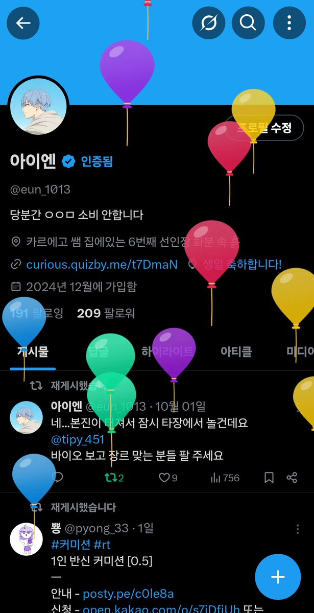 저오늘 생일요