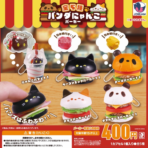 にゃんこバーガーセット がちゃぽんぽん on X