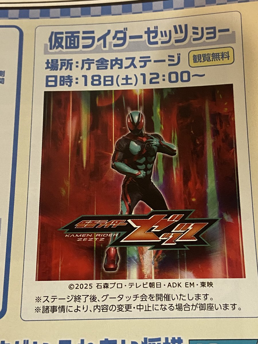 地元の祭りにバイトで出るんだけど、ゼッツショー見たすぎて困る