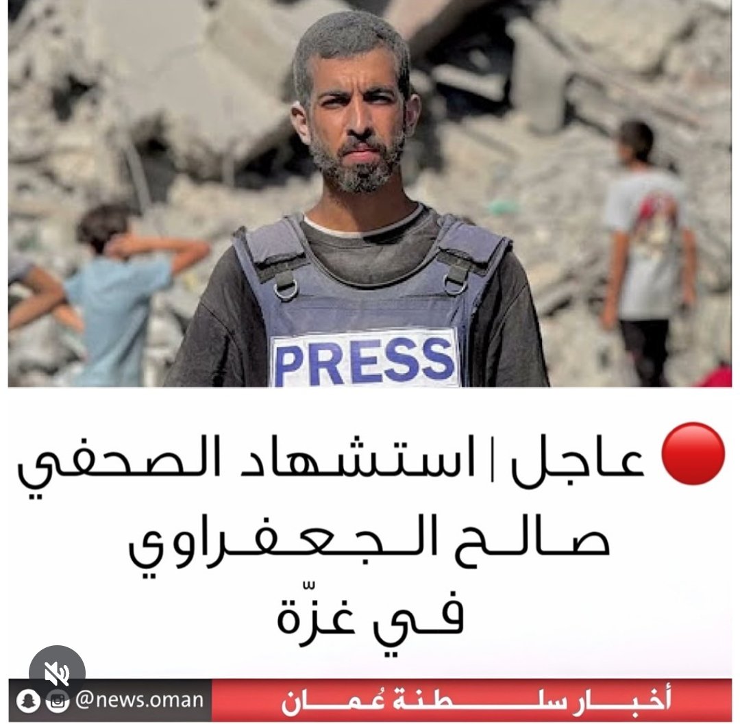 #صالح_الجعفراوي
"ترجّل القلم الحر، وسقط جسدًا لكن صوته سيبقى يدوّي في سماء غزة… الشهيد الصحفي صالح الجعفراوي، كتب بدمه ما عجزت الأقلام عن قوله."