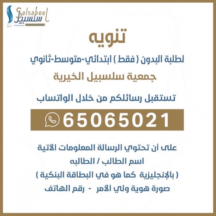 يا جماعة .. اخواننا #البدون والذين شروط الحملة تنطبق عليهم .ادخلوا على هذا الواتساب وإرسلوا المعلومات المطلوبة في الصورة تحت 👇🏾

ونتمنى من اولياء الأمور الذين يتم الدفع لأبناءهم عن طريق الجمعية .. يكتبون تحت هذه التغريدة (تم الدفع) لمعرفة ان هذه الطريقة ناجحة.

تعاونوا معانا 🙏🏽