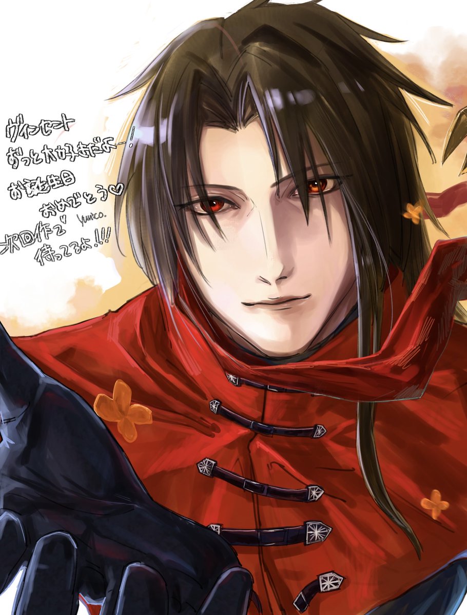 #ヴィンセント誕生日おめでとう
#ヴィンセント生誕祭2025
お誕生日おめでとおおおおおおお！ずっとずっと大好きだよーーーー！いつもありがとう！！！！！！！！！！！！！🎉㊗️🥳
#HappyBirthdayVincentValentine #FF7R