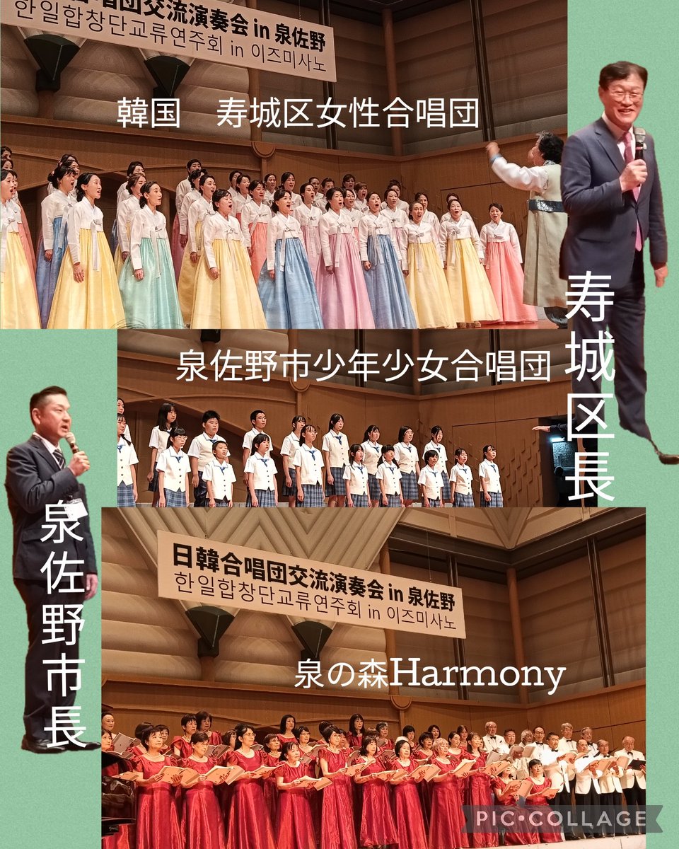 10/12（日）14時開演　#エブノ泉の森小ホール　#日韓合唱団交流演奏会in泉佐野　泉佐野市と友好都市提携をしている、#韓国　#寿城区（スソンク）から　#寿城区女性合唱団　が来泉。#泉の森Harmony　の皆さん、そして　#泉佐野市少年少女合唱団　の皆さんらがそれぞれ歌声を披露。素敵でした。#辻󠄀中隆