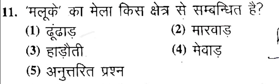 Anita_jaatni's tweet image. आज #RPSC ASO परीक्षा में पूछा गया सवाल। 

सही जवाब बताओ ?
#rajasthanexam