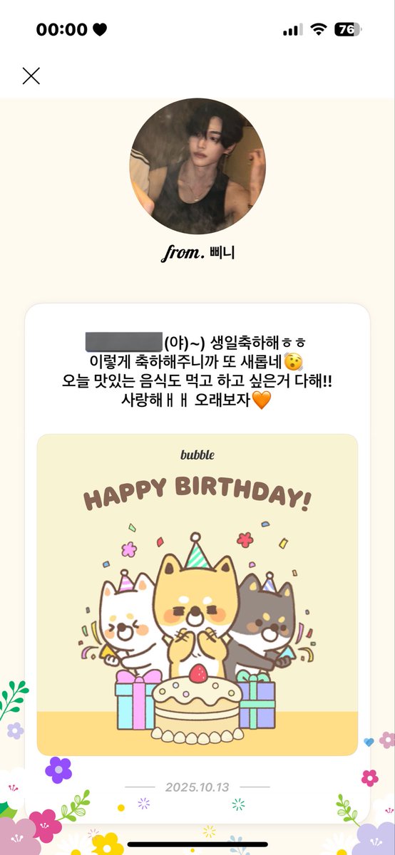 오늘 생일이에요 ………..