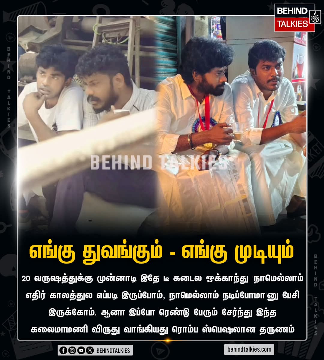 RevathiManjima's tweet image. உயர்ந்த கனவுகளை துரத்திட்டு ஓடுற நண்பர்கள் ஒன்று சேர்ந்தால் 😍