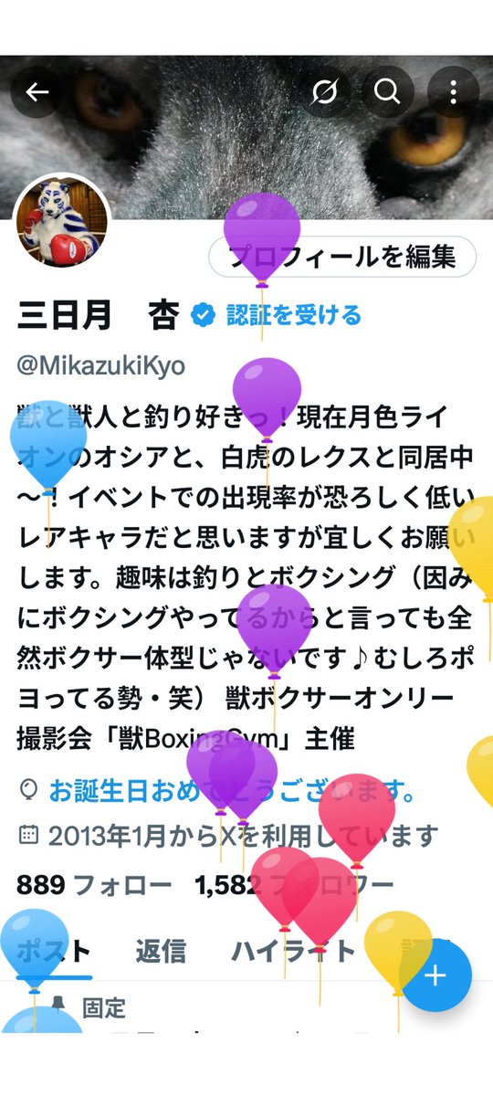 今年も風船飛んじゃったよ〜🎈🎈🎈とりあえずこれからもボクシング🥊🥊やら、獣化🥊🐯🥊やら、釣り🎣やらをマイペースで楽しみながら良い1年過ごせて行けたら良いな〜♪♪これからも三日月とレクスとオシアさんを宜しくお願い致しま〜す╰⁠(⁠*⁠´⁠︶⁠`⁠*⁠)⁠╯