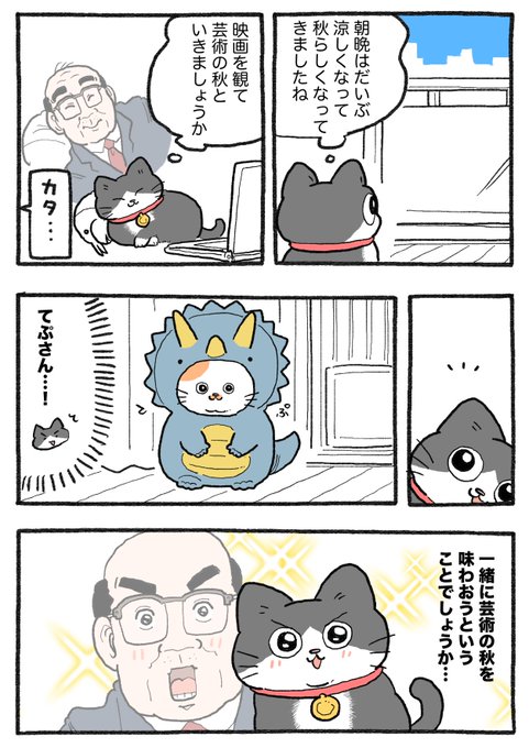ねこおじさん ねこに転生したおじさん。その808 | やじま@ねこおじ7・8巻予約中 さん