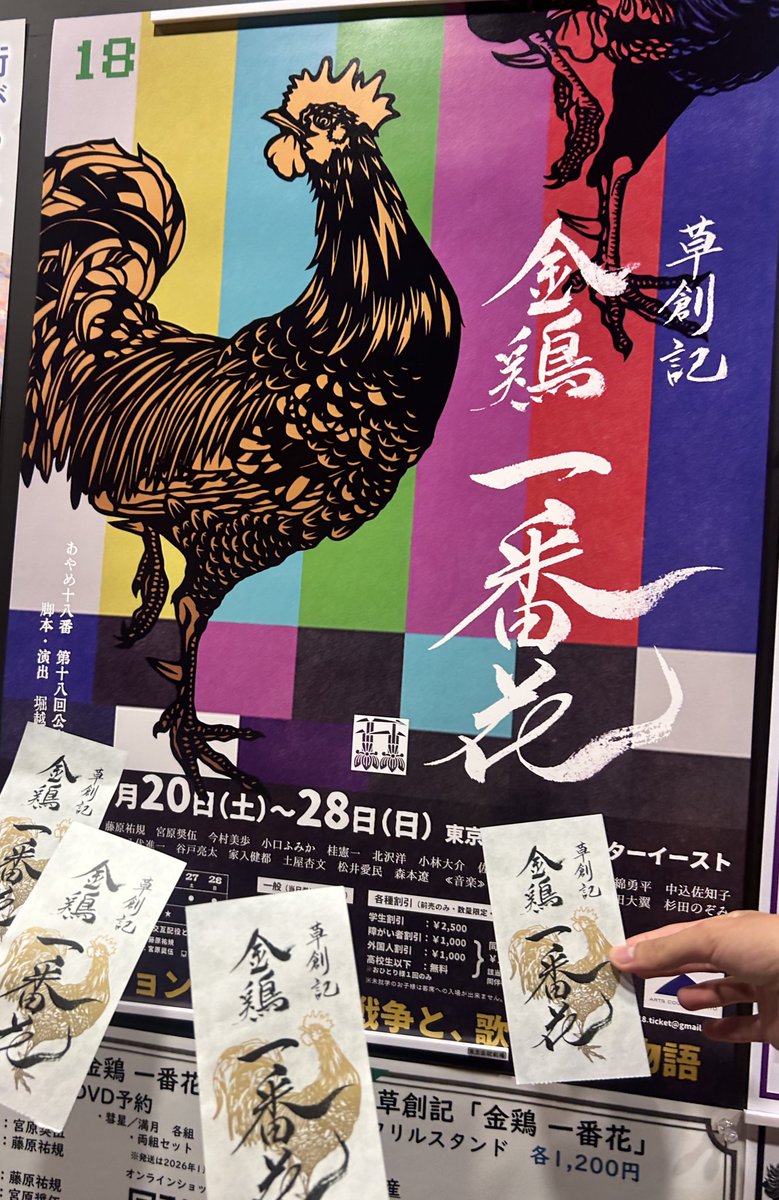 とても遅れましたが、あやめ十八番さんの #草創記金鶏感想 です

公演と台本、スペースでやっとそういうことか!と気づく所が沢山あり大好きすぎました！
益次郎さんと狐の演じ分けスゴすぎるし、さちちゃん可愛いし、例のシーンではわわってなり🫢

一番花二番花どっちも観れて本当に良かったです🥰