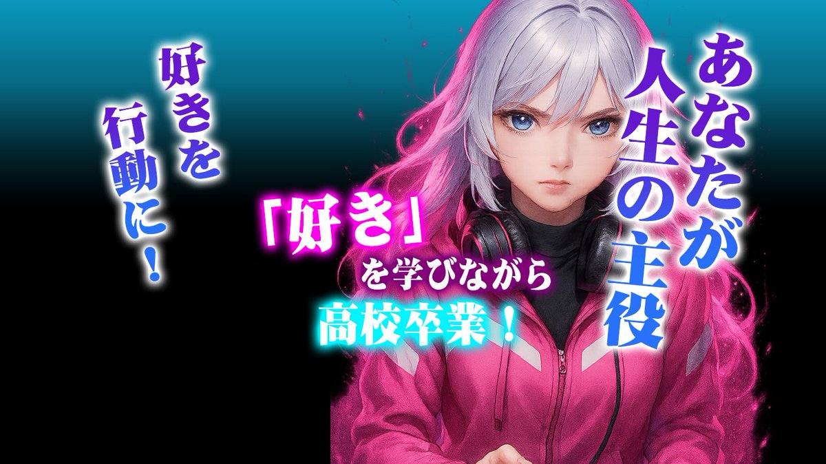 【公式】RISE高等学院｜通信制 tweet media