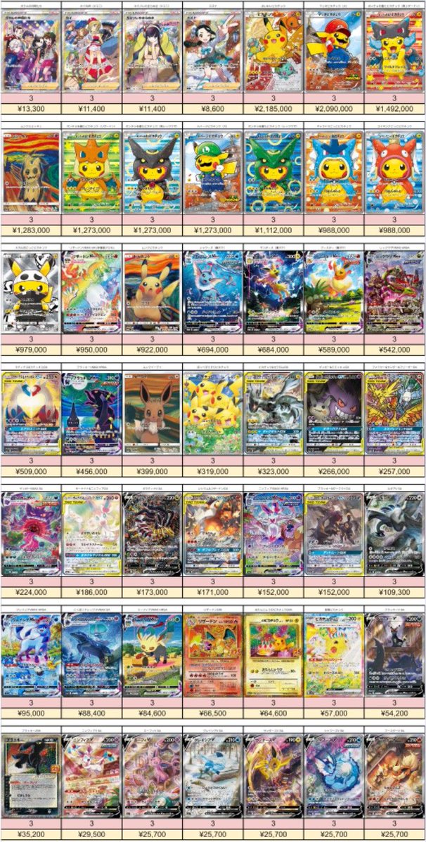 ポケモンカード - Search / X
