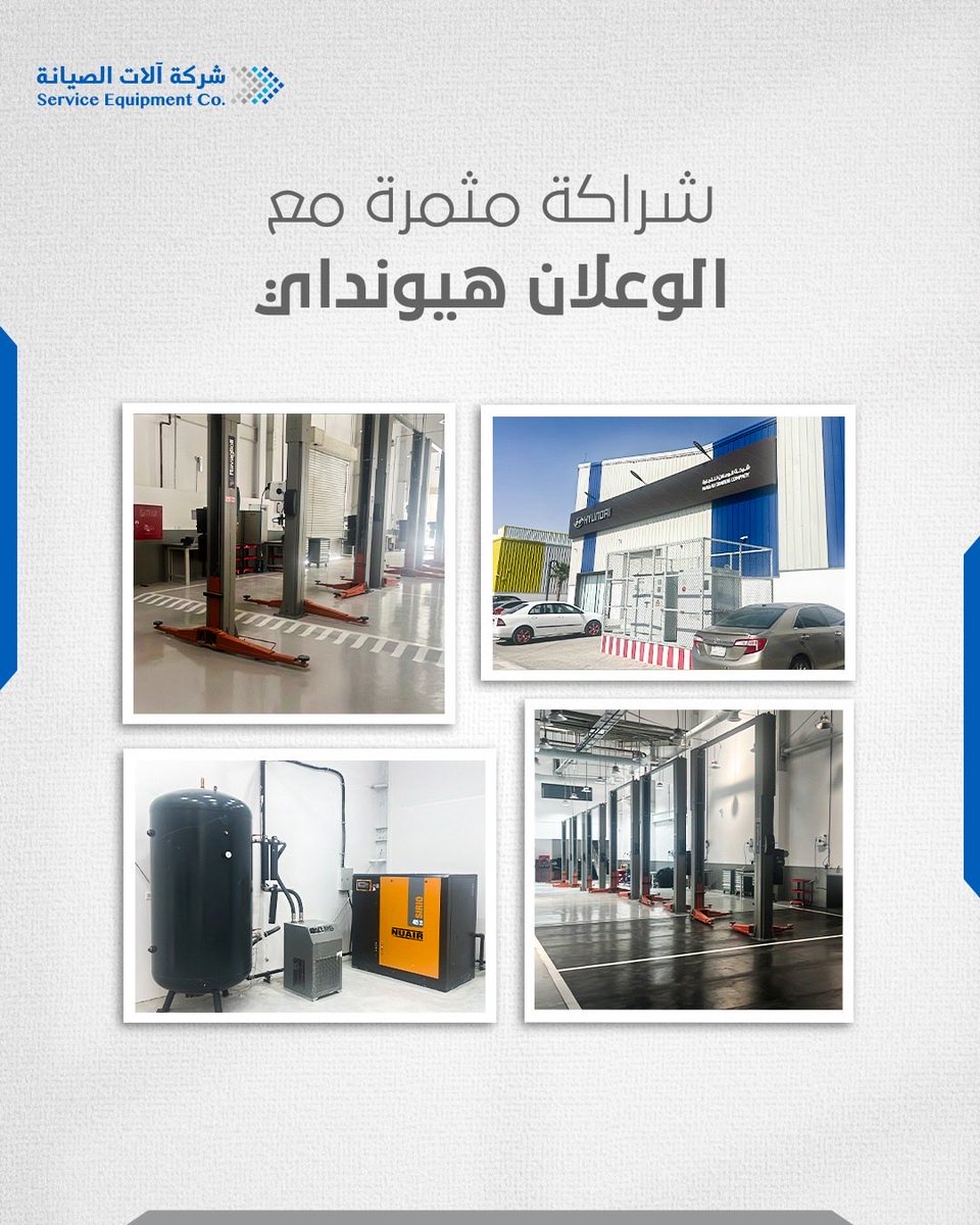 SrvcEquipmentSA's tweet image. نفخر بتجهيز وعلان – هيونداي للخدمات 🔧🚗 بمعداتنا المتطورة ⚙️🛠️ وحلولنا المبتكرة لورش العمل.

التزامنا يتجاوز مجرد توفير المعدات – فنحن نسعى دائمًا إلى تقديم التميز 🌟، وتجاوز التوقعات 📈، ودعم شركائنا بحلول موثوقة وفعّالة  🚀

#Balubaid #service_Equipment  #GarageEquipment