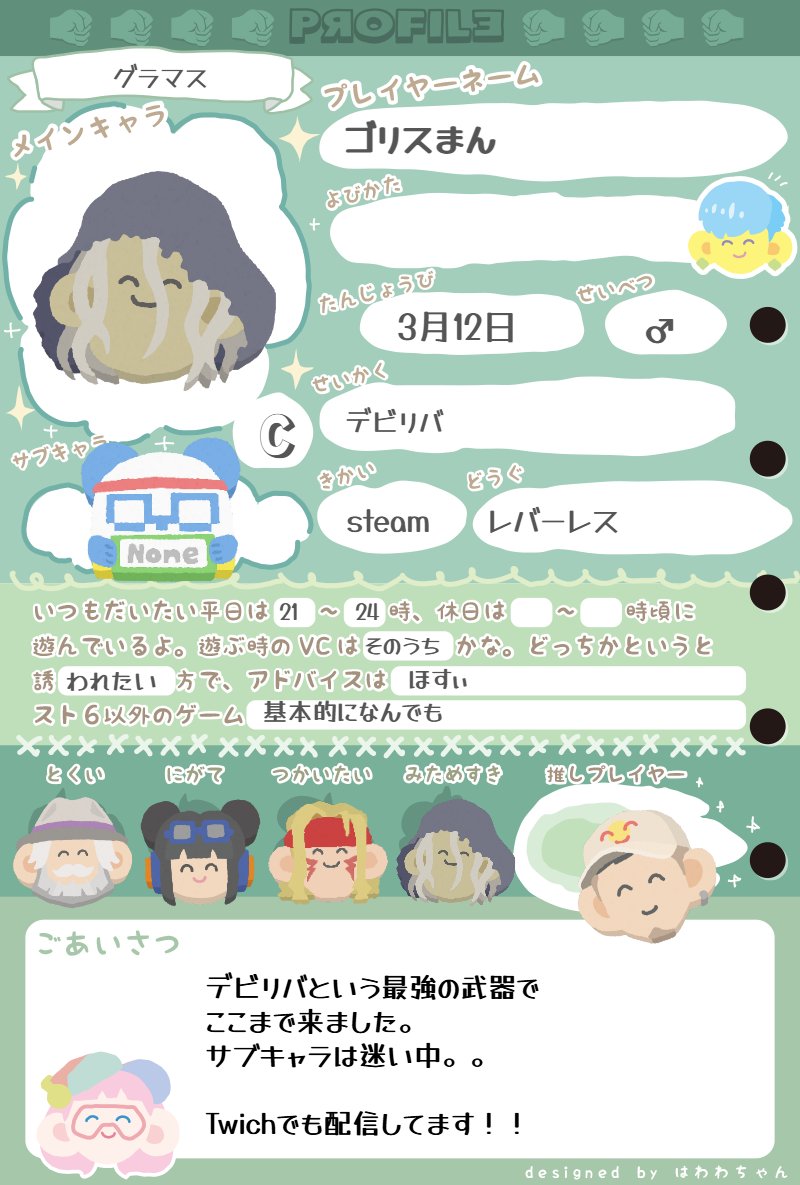 #スト6自己紹介カード  
スト6の自己紹介カード作ってみたよ🦍
イラストめっちゃかわいいね😎