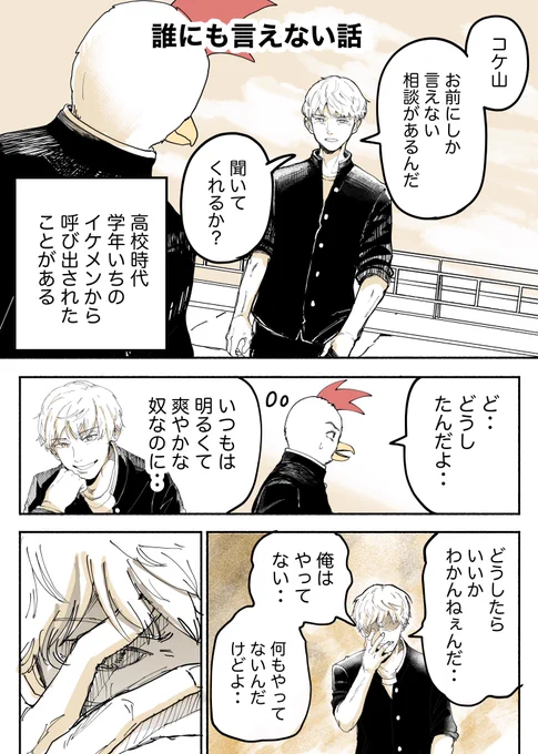 誰にも言えない話

#コルクマンガ専科 