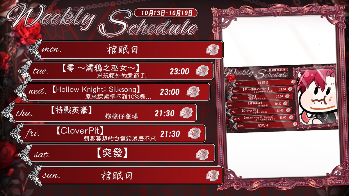 10月13日~10月19日的周表來啦!
這次是還包含上週周表的表中表

下周開始10月後半我會又很大段的工作空檔
我會好好構思要做些甚麼事情的!

也希望能順利想出好主意不上這段空檔白費!
