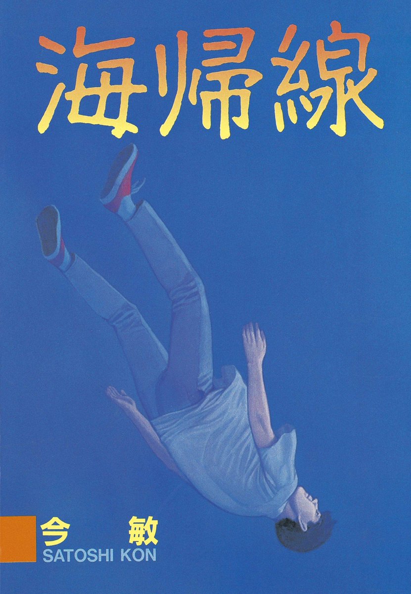 ¡Hoy celebramos el cumpleaños de Satoshi Kon!

Si aún estuviera con nosotros, cumpliría 62 años.

Director de cine destacado por obras como «Perfect Blue», «Tokyo Godfathers» y «Paprika», además de creador de mangas como «Opus» y «Kaikisen». 

¿Cuál es tu obra favorita de él?