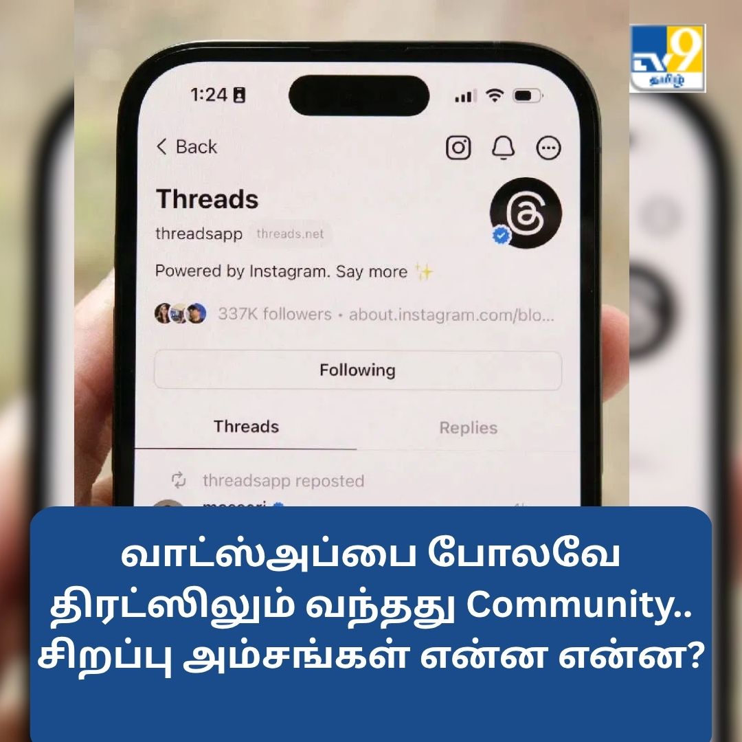 TV9Tamil's tweet image. வாட்ஸ்அப்பை போலவே திரட்ஸிலும் வந்தது Community.. சிறப்பு அம்சங்கள் என்ன என்ன?

மேலும் விவரங்கள் முதல் கமெண்டில்...

#Threads  #ThreadsCommunity #tipsandtricks