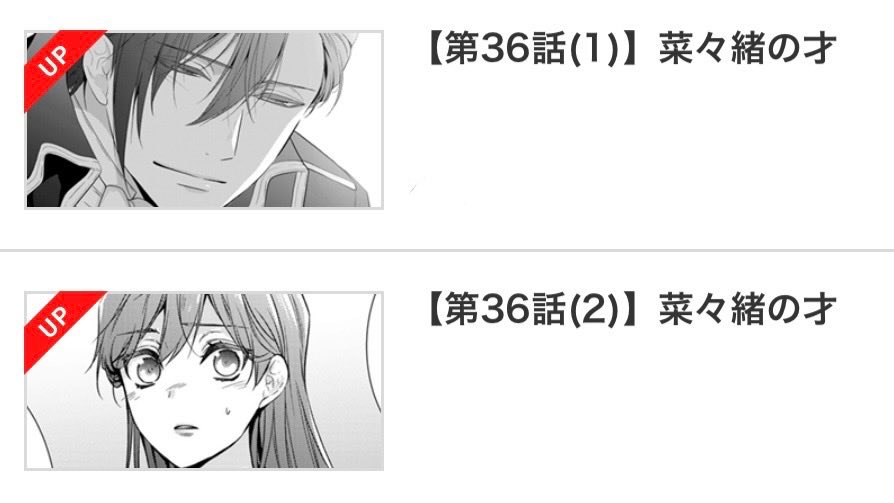 傷モノの花嫁』最新36話「菜々緒の才」 本日10/13より各電子書店様にて