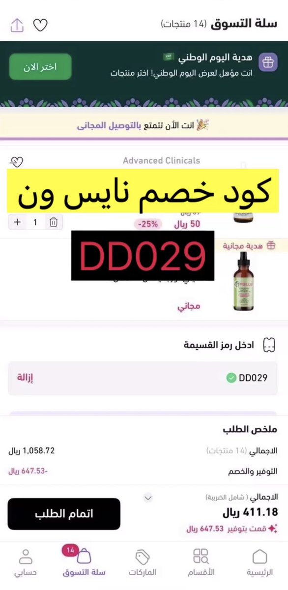 ghaydaa534's tweet photo. ◐كود◐خصم◐نايس◐ون◐

DD029

خصم قوي https://t.co/o5CgO6ZvUs