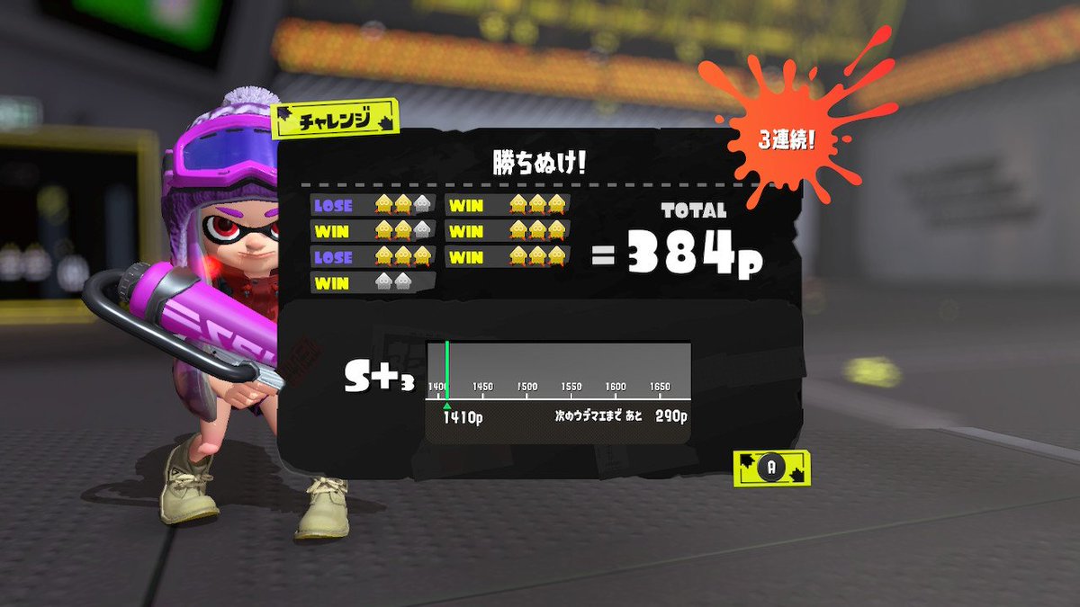 3連勝ち抜けでS+3まで来たわ💪
何か調子いいぞ
