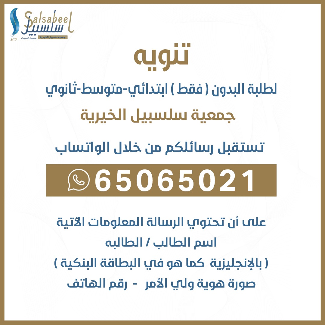 جمعية سلسبيل tweet media