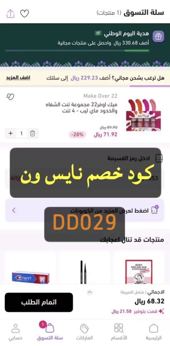ghaydaa534's tweet photo. DD029

◐كود◐خصم◐نايس◐ون◐

كود خصم قوي لا يفوتك 🎉🎊🥳 https://t.co/4Q24tkodPd