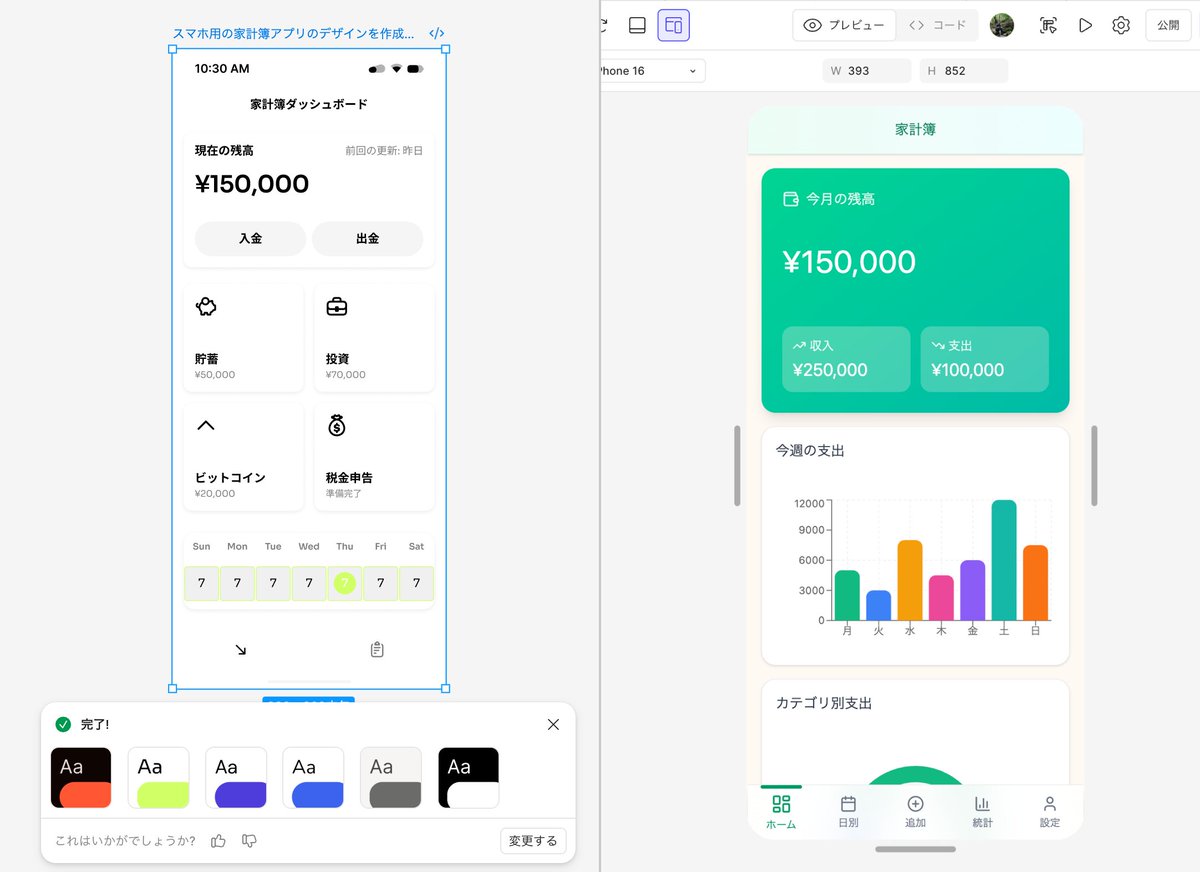 shingo2000's tweet image. FigmaのFirst Draft機能（左）とFigma Make（右）で生成した家計簿アプリのUIの比較。
Figmaファイルを直接生成するよりも、Figma
 Makeでコードを生成してからFigmaファイルに変換させたほうが結果的に完成度が高いのか。
