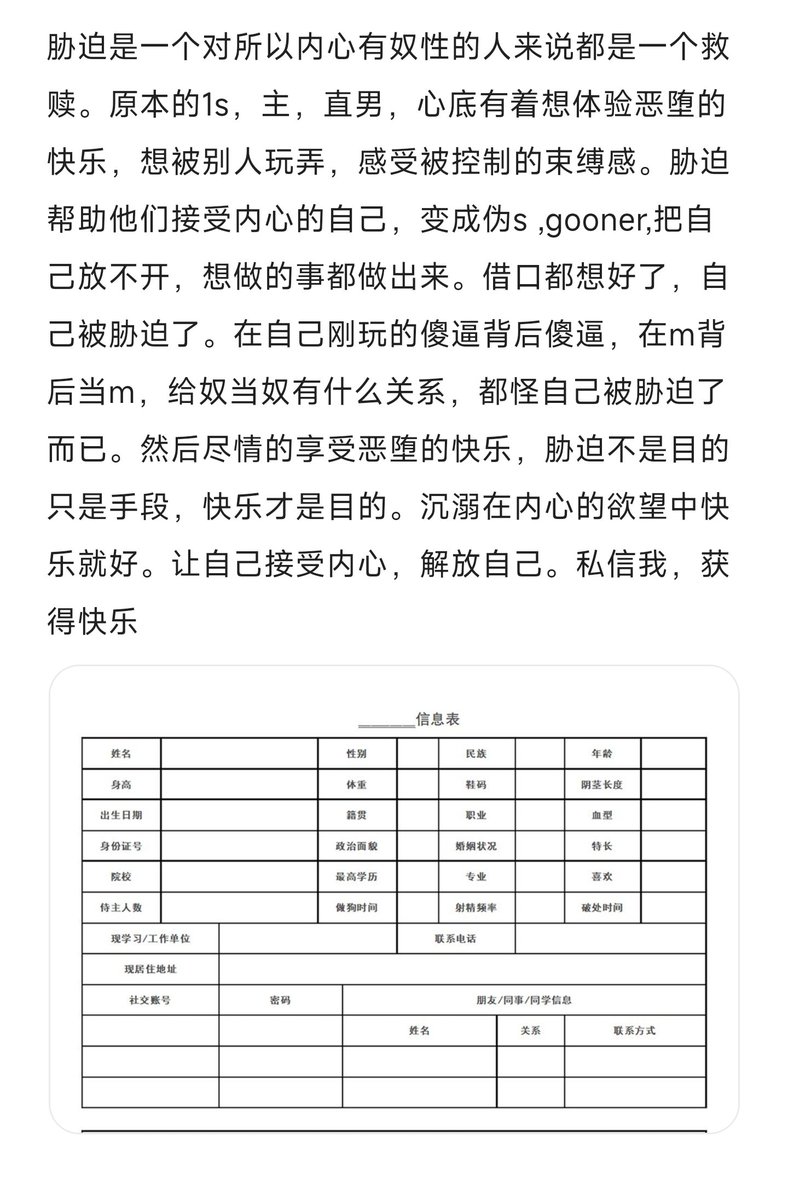 有意者私 #收奴 #收m #伪s #胁迫 #胁迫奴 #m #s #傻逼 #gooner #无脑 #恶堕