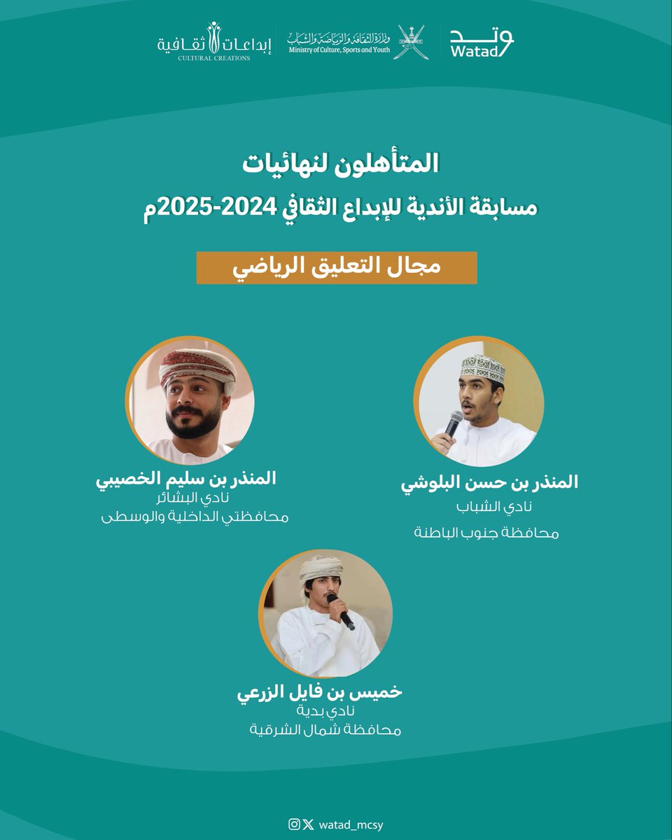 MC_mcsy's tweet photo. إليكم قائمة المتأهلين لنهائيات #مسابقة_الأندية_للإبداع_الثقافي 2024–2025،حسب الترتيب الأبجدي🌟

نبارك لهم هذا التأهل، ونتمنى لهم كل التوفيق في المرحلة القادمة https://t.co/UPlUcvIMOB
